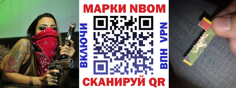 Марки NBOMe 1,8мг  Александровское 